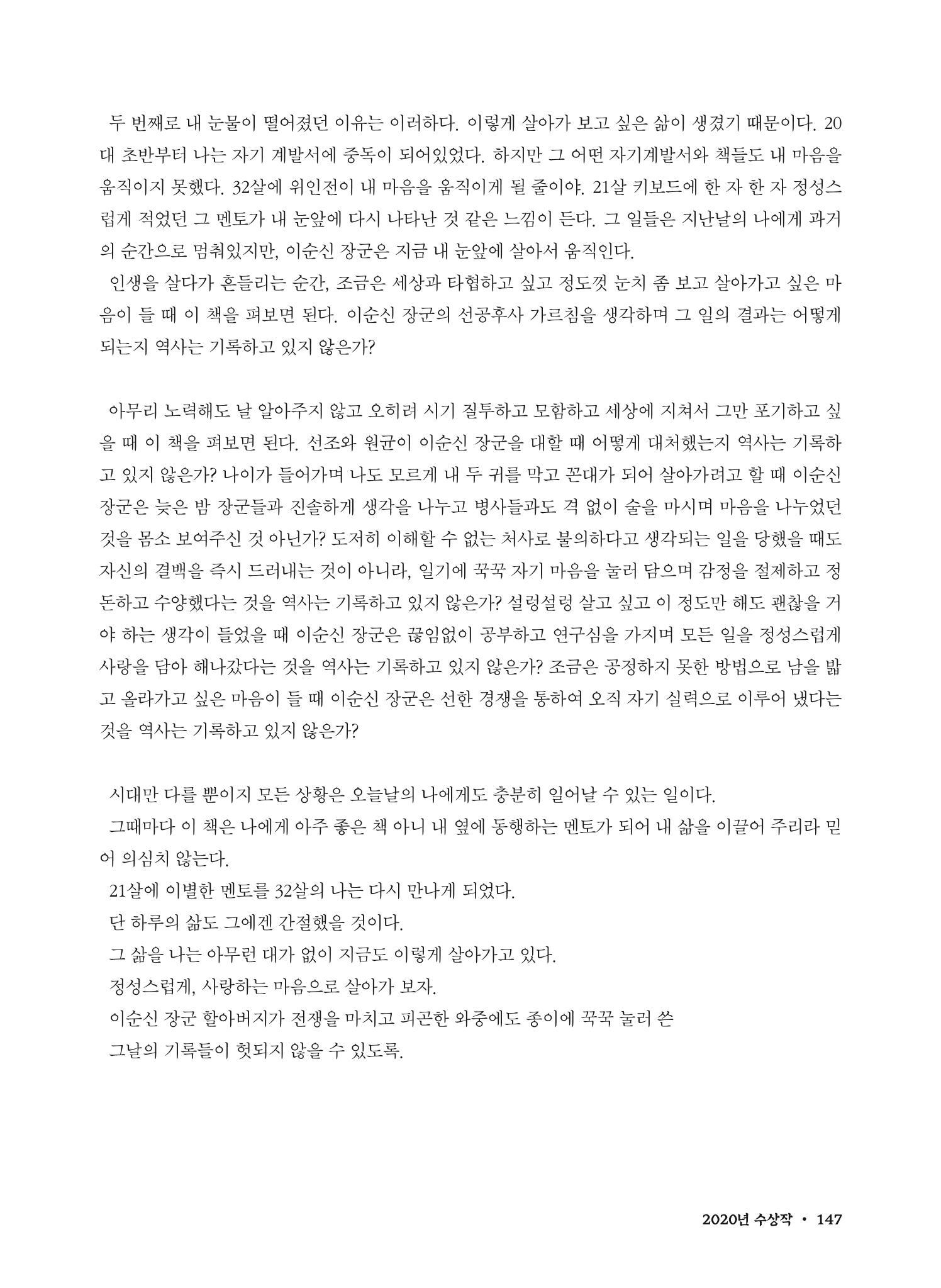 (2017년~2021년) 이순신 독후감 작품집 69페이지