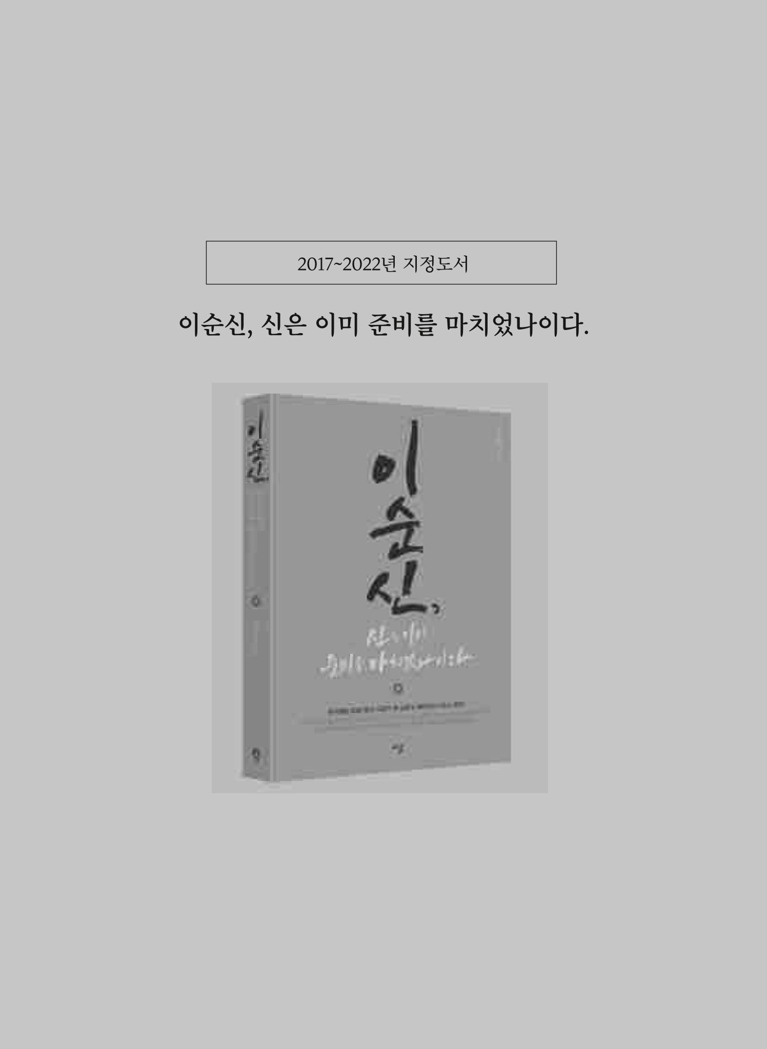 (2017년~2021년) 이순신 독후감 작품집 7페이지