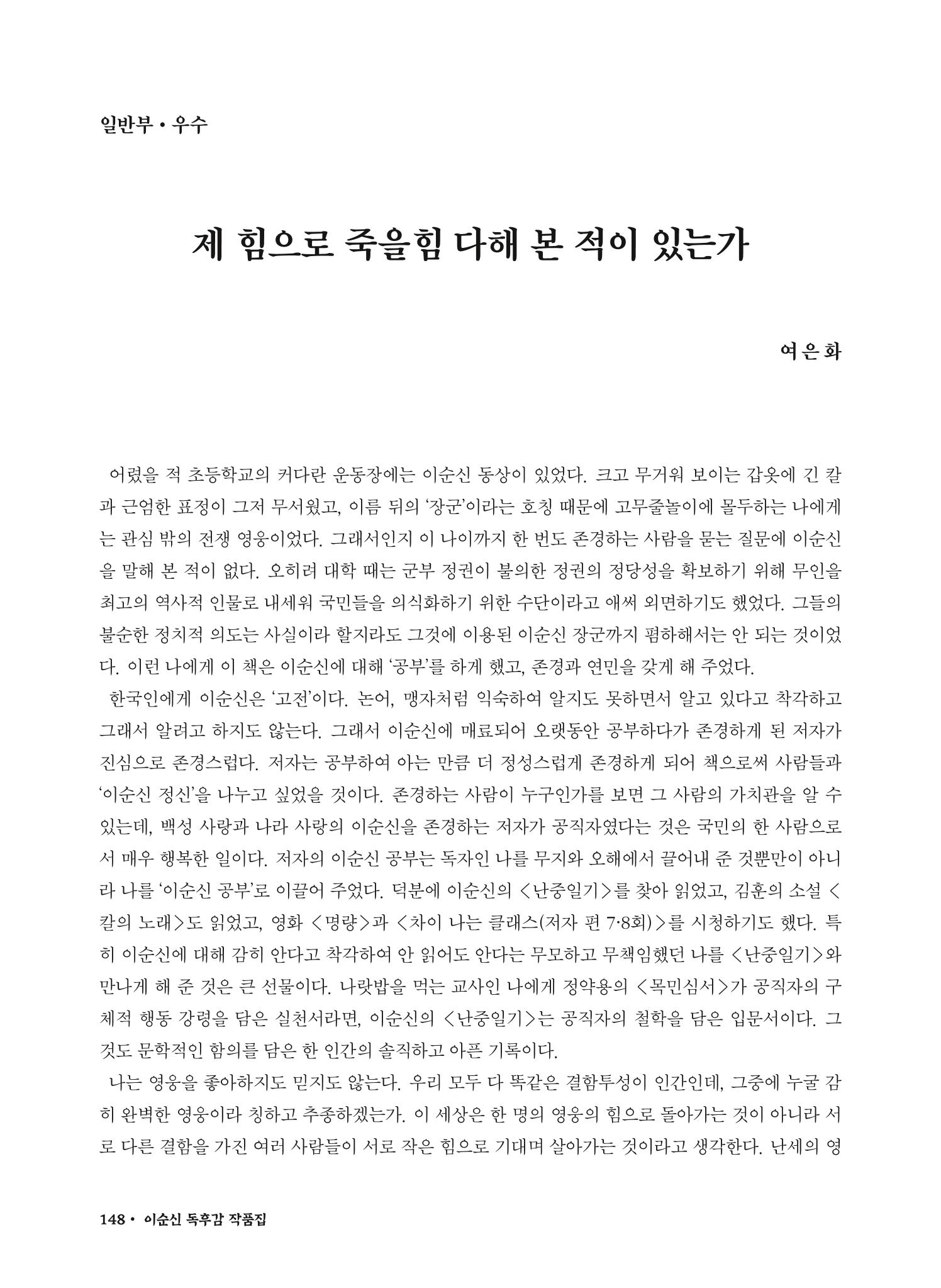 (2017년~2021년) 이순신 독후감 작품집 70페이지