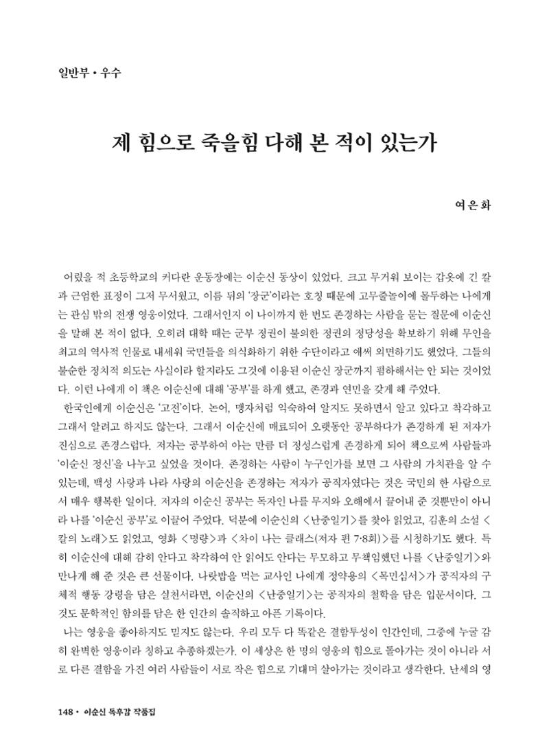 (2017년~2021년) 이순신 독후감 작품집 70페이지