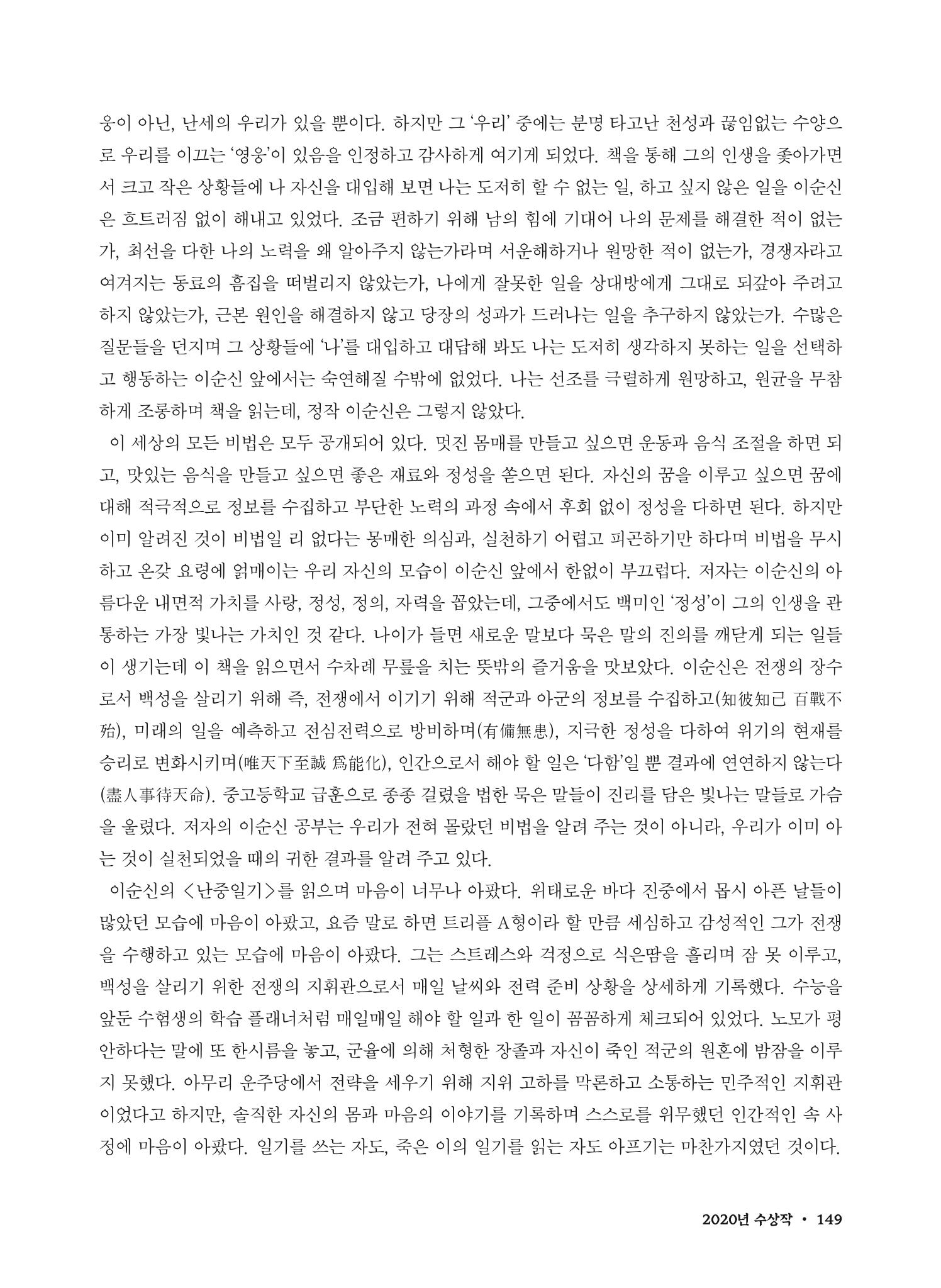 (2017년~2021년) 이순신 독후감 작품집 71페이지
