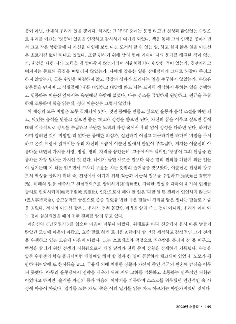 (2017년~2021년) 이순신 독후감 작품집 71페이지
