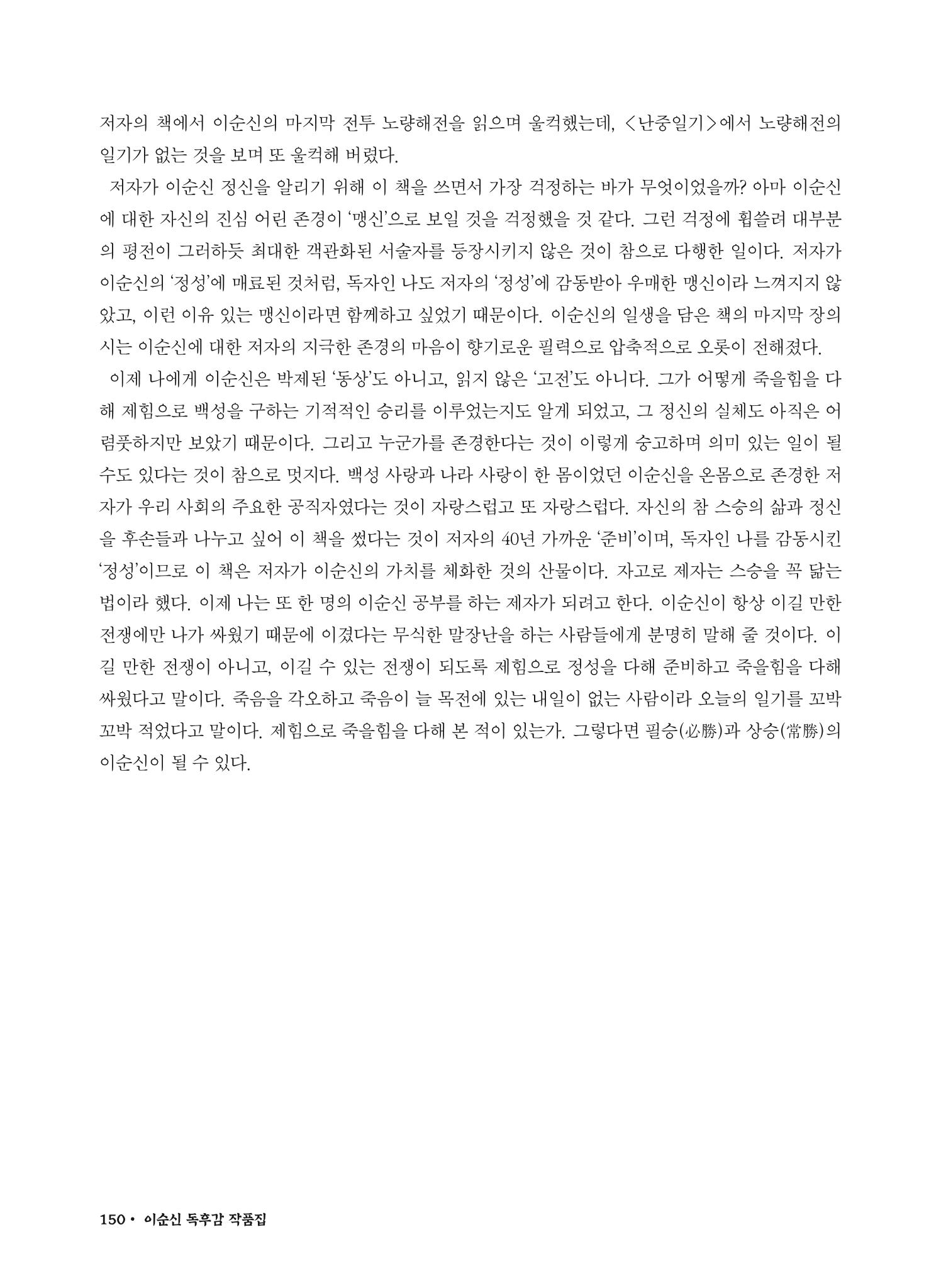 (2017년~2021년) 이순신 독후감 작품집 72페이지