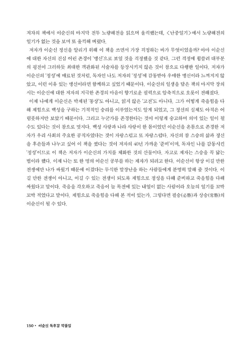 (2017년~2021년) 이순신 독후감 작품집 72페이지