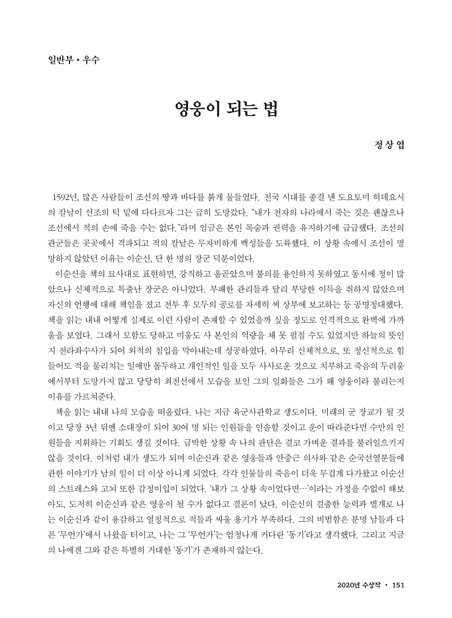 (2017년~2021년) 이순신 독후감 작품집 73페이지