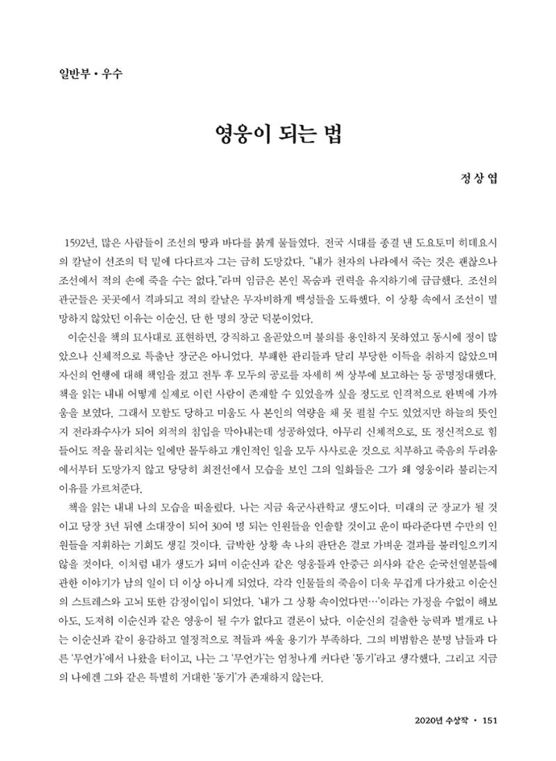 (2017년~2021년) 이순신 독후감 작품집 73페이지