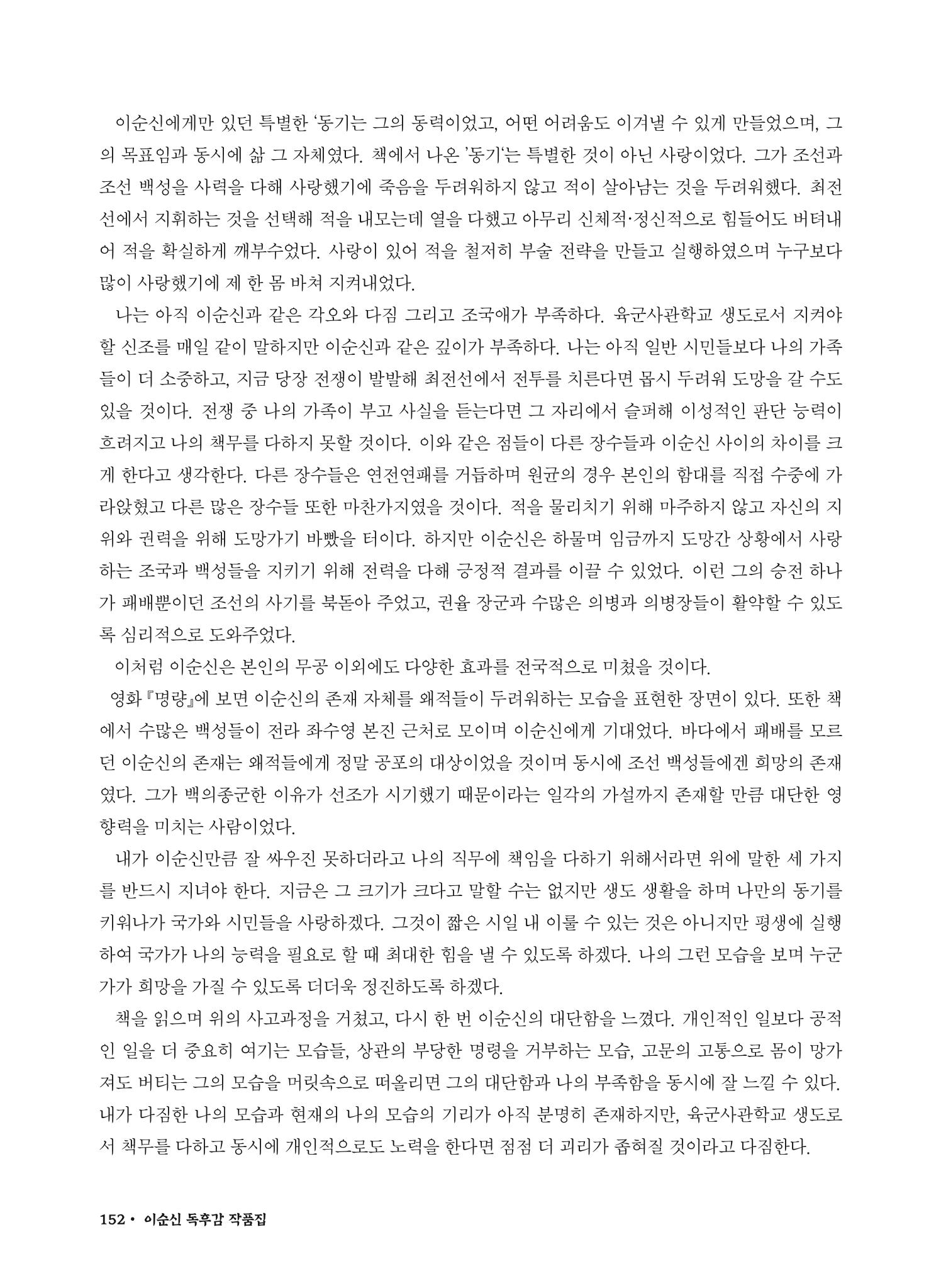 (2017년~2021년) 이순신 독후감 작품집 74페이지