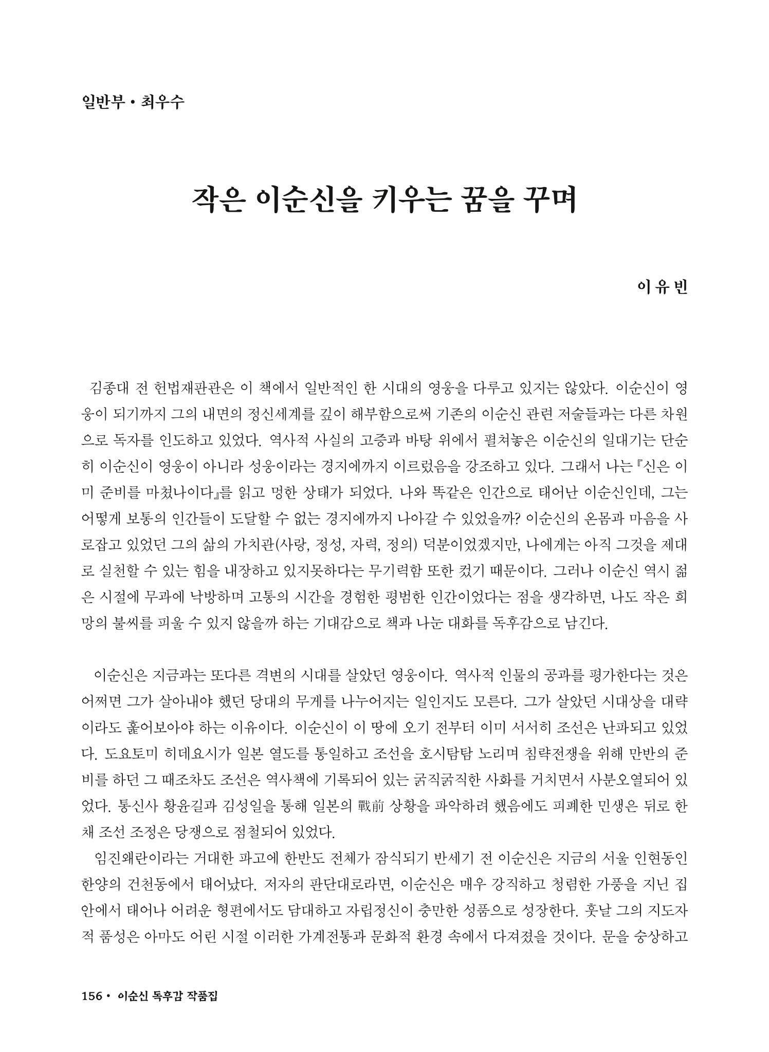 (2017년~2021년) 이순신 독후감 작품집 78페이지