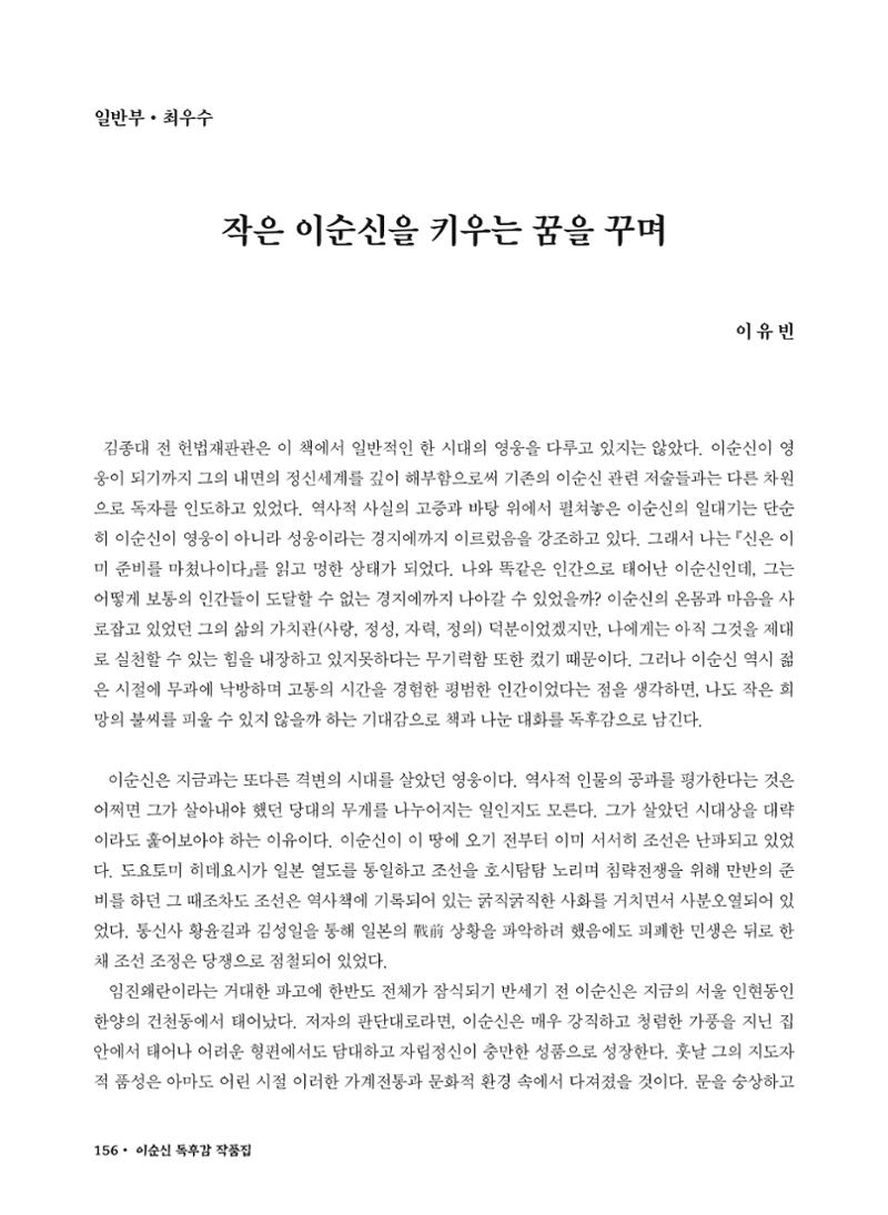 (2017년~2021년) 이순신 독후감 작품집 78페이지