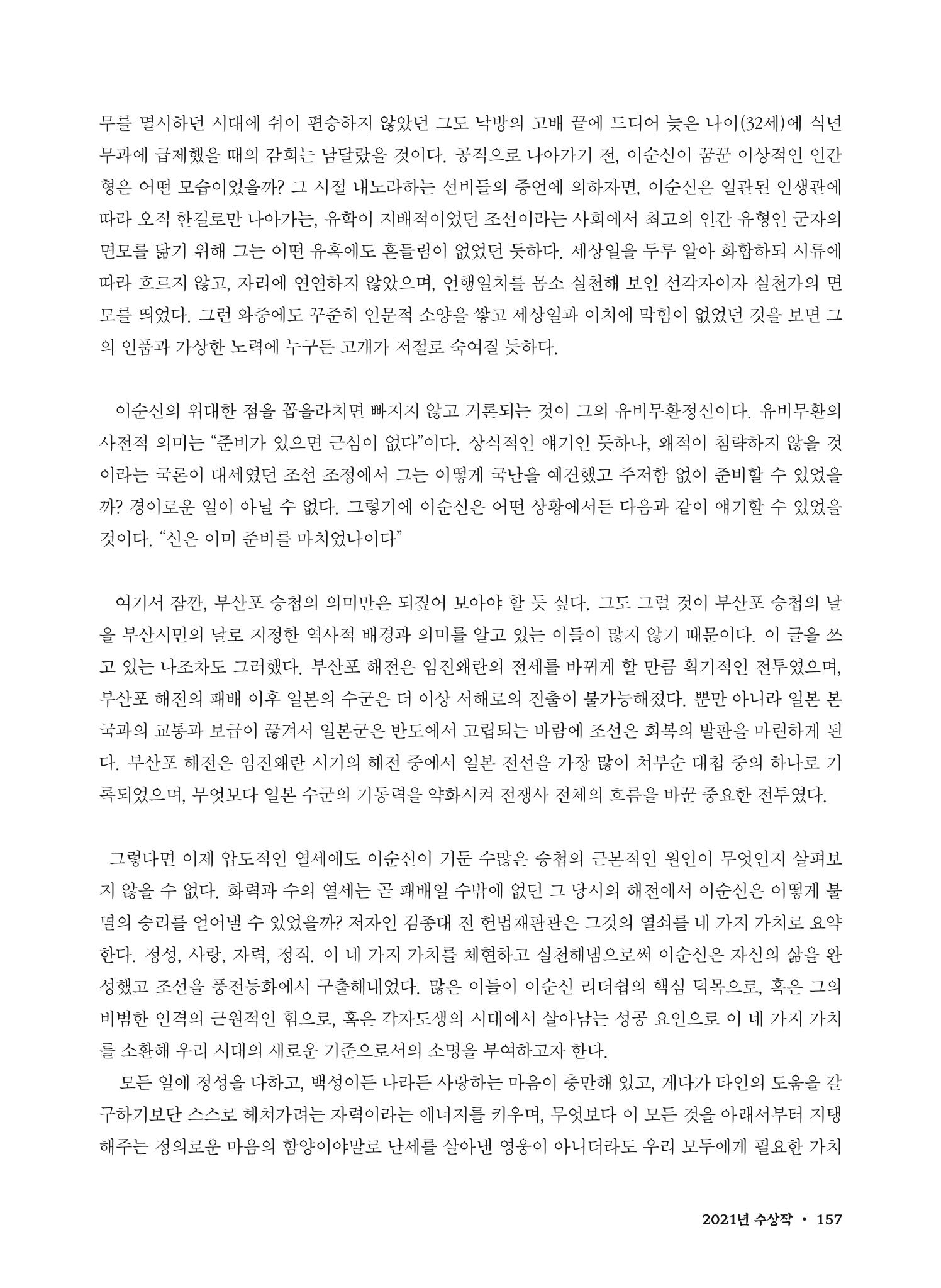 (2017년~2021년) 이순신 독후감 작품집 79페이지
