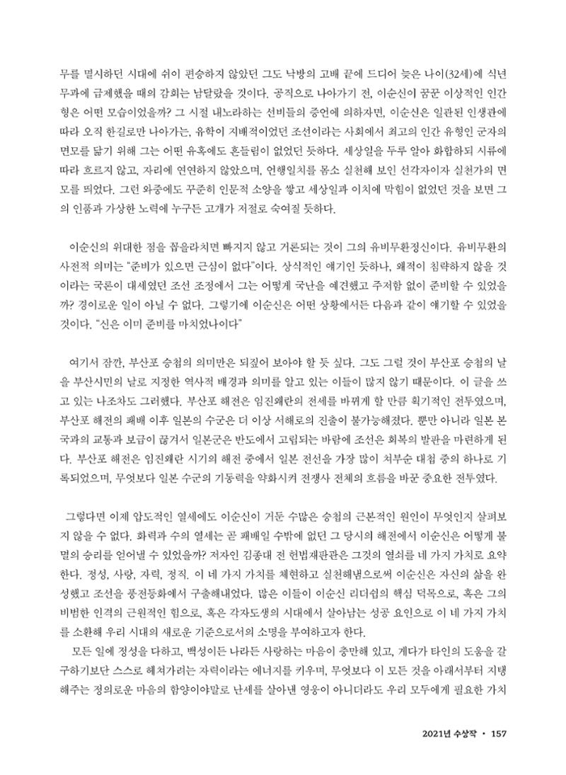 (2017년~2021년) 이순신 독후감 작품집 79페이지