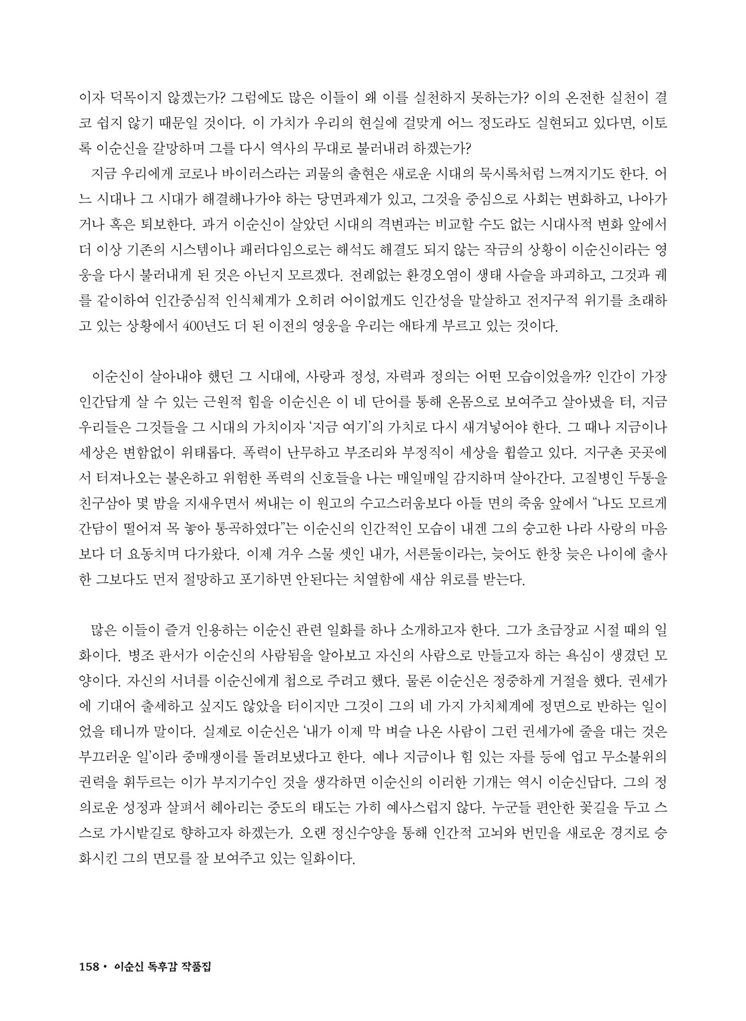 (2017년~2021년) 이순신 독후감 작품집 80페이지