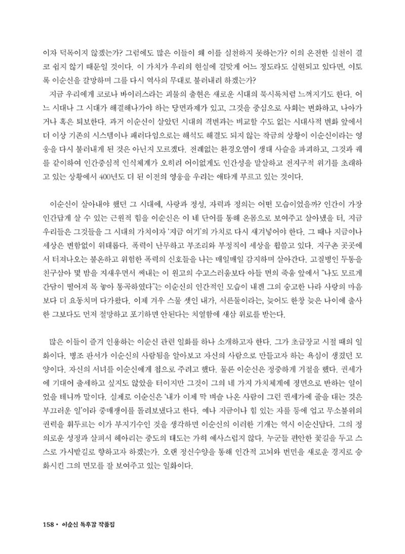 (2017년~2021년) 이순신 독후감 작품집 80페이지