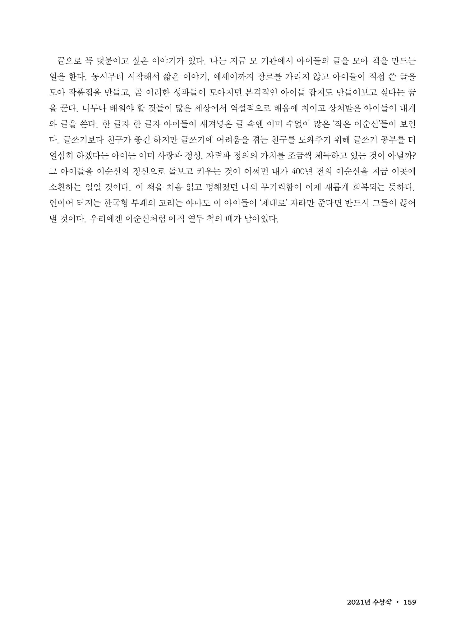 (2017년~2021년) 이순신 독후감 작품집 81페이지