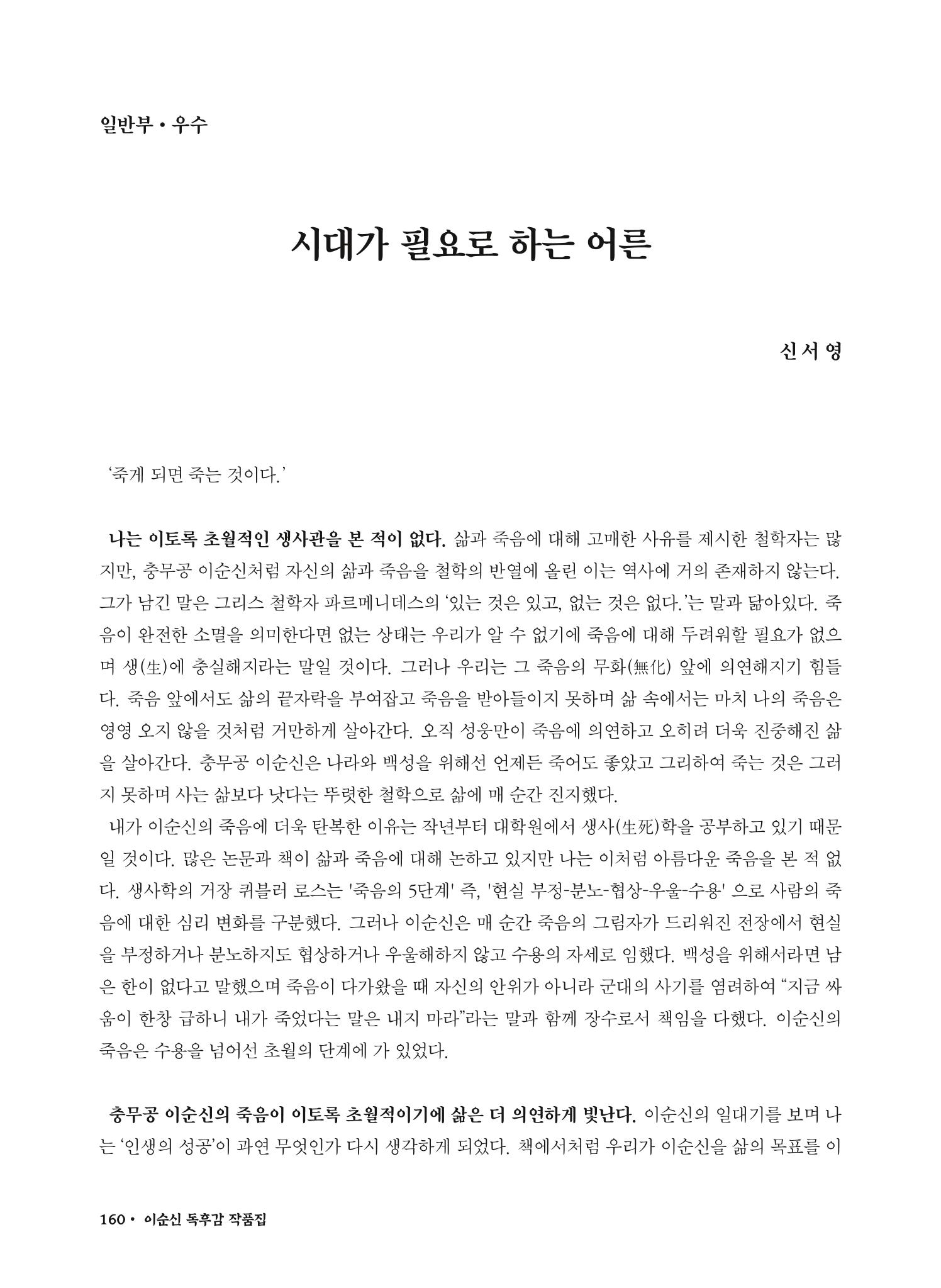 (2017년~2021년) 이순신 독후감 작품집 82페이지