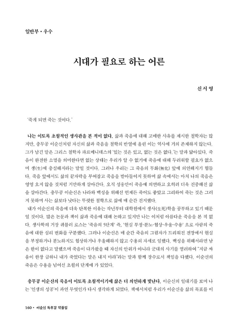(2017년~2021년) 이순신 독후감 작품집 82페이지