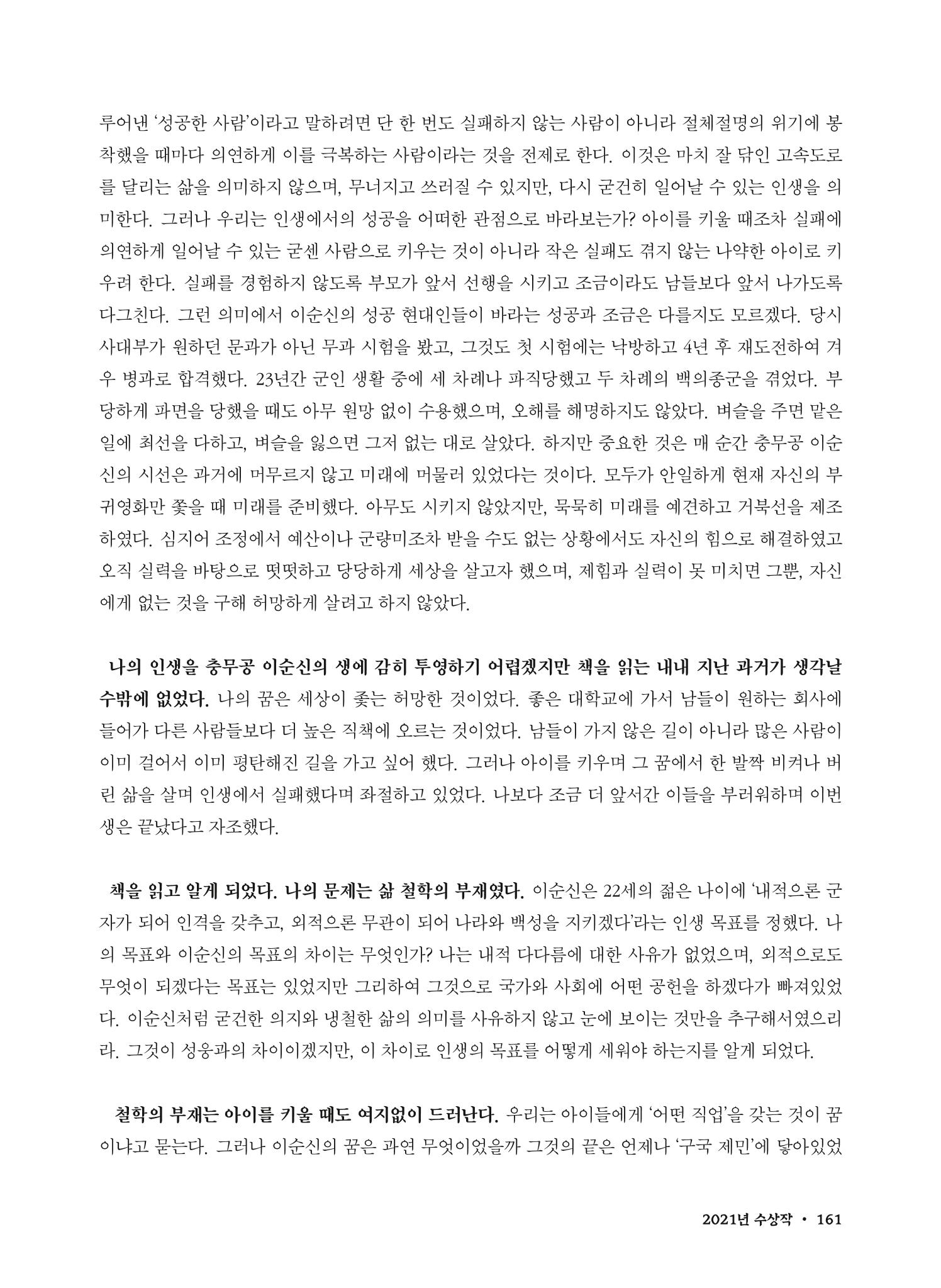 (2017년~2021년) 이순신 독후감 작품집 83페이지
