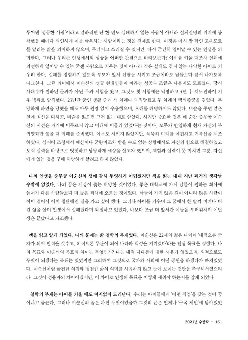 (2017년~2021년) 이순신 독후감 작품집 83페이지