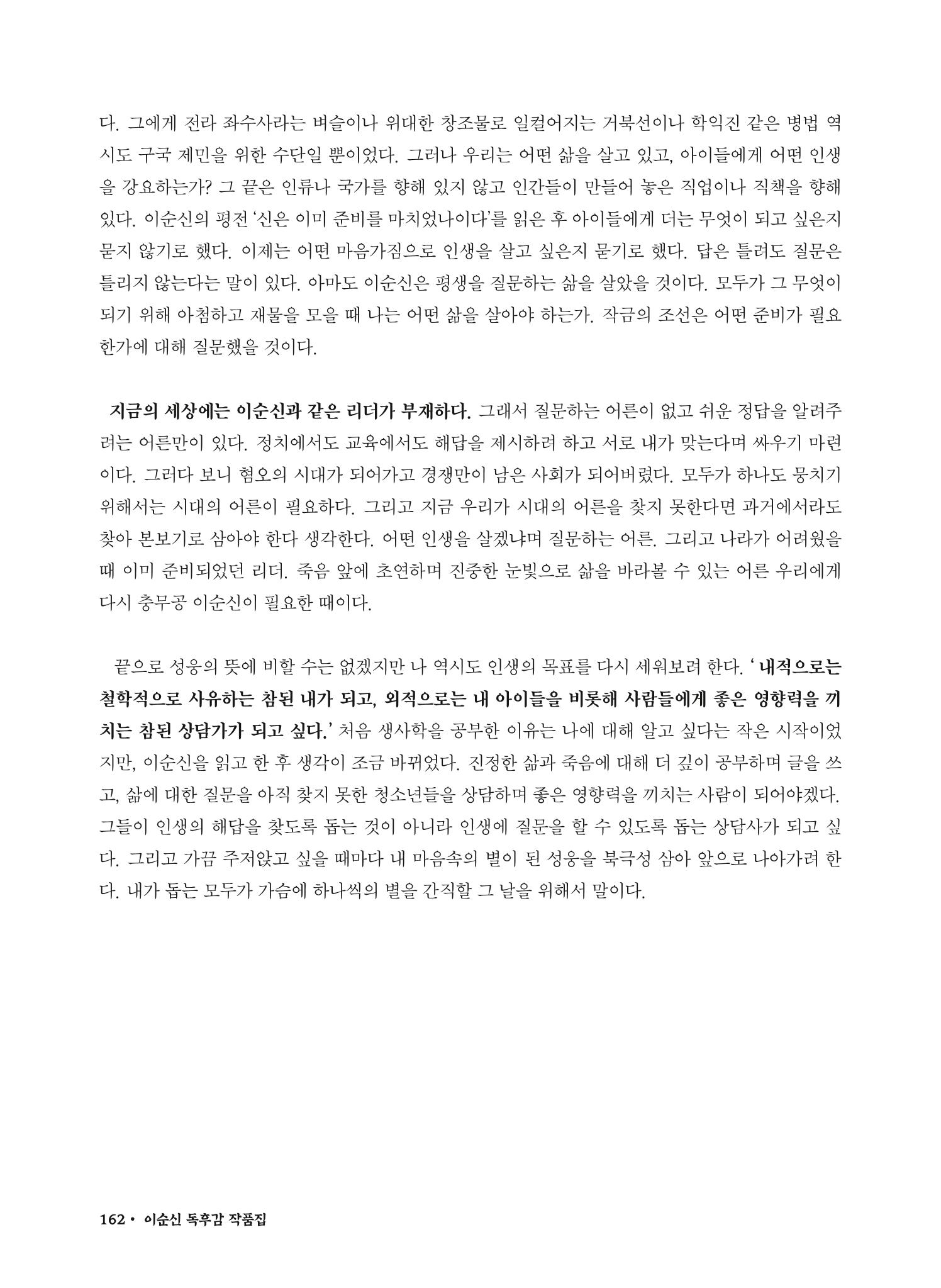 (2017년~2021년) 이순신 독후감 작품집 84페이지
