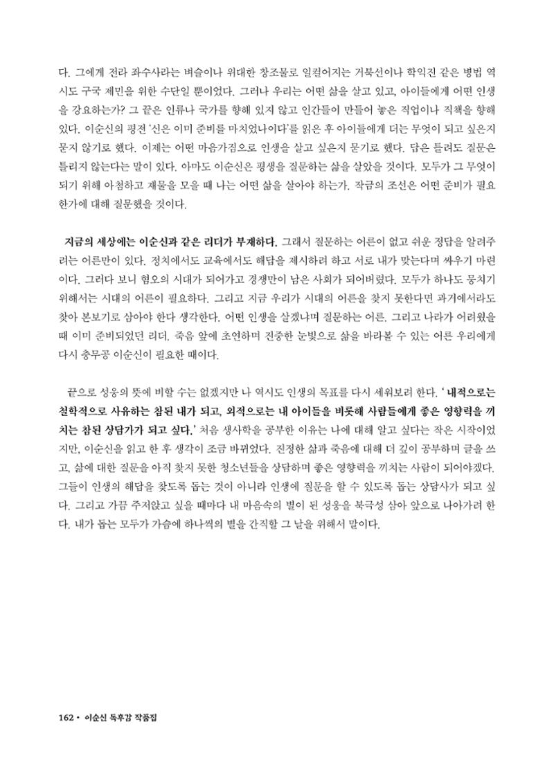 (2017년~2021년) 이순신 독후감 작품집 84페이지