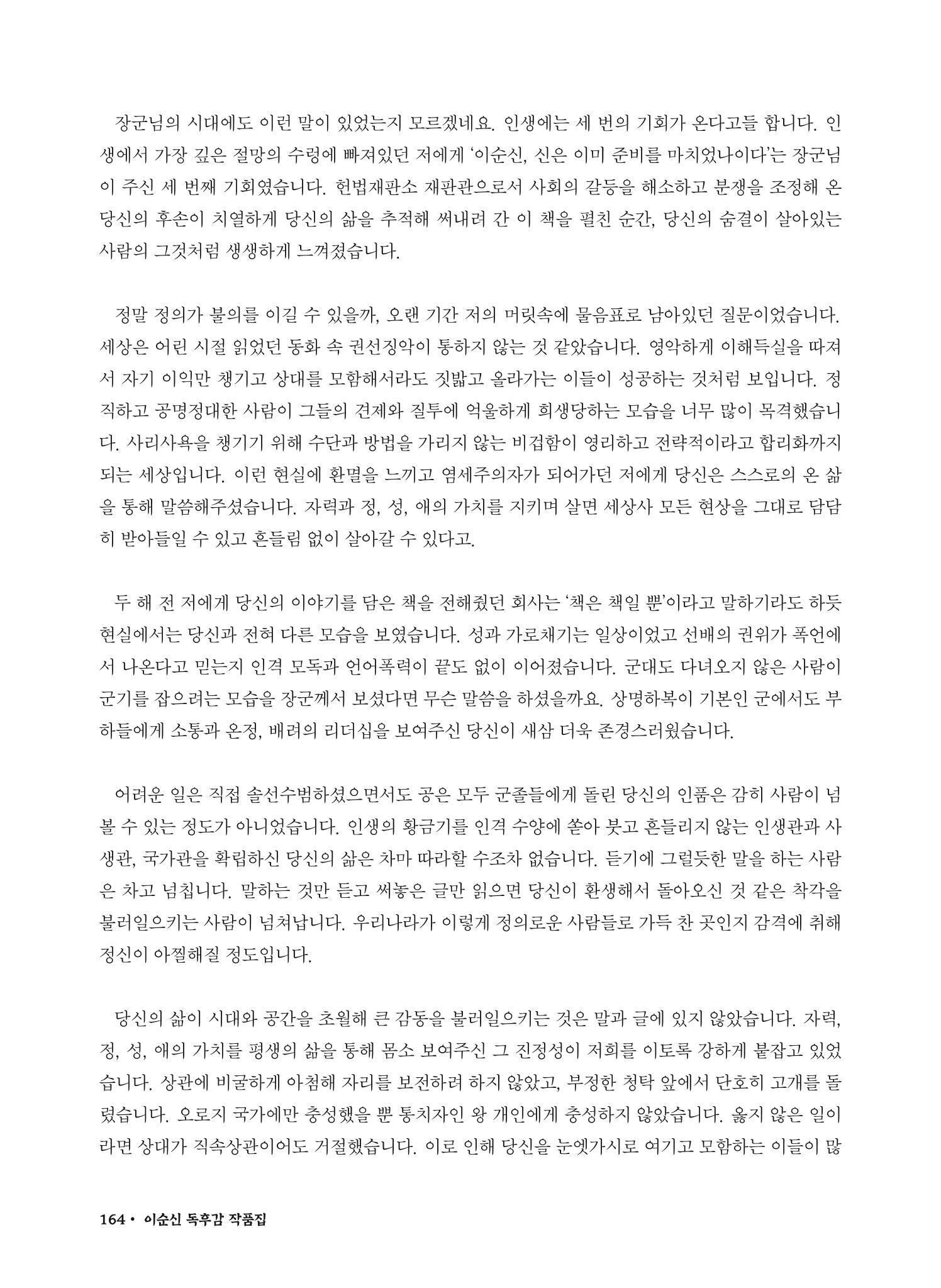 (2017년~2021년) 이순신 독후감 작품집 86페이지