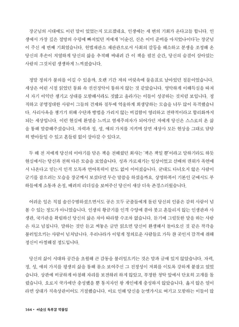 (2017년~2021년) 이순신 독후감 작품집 86페이지