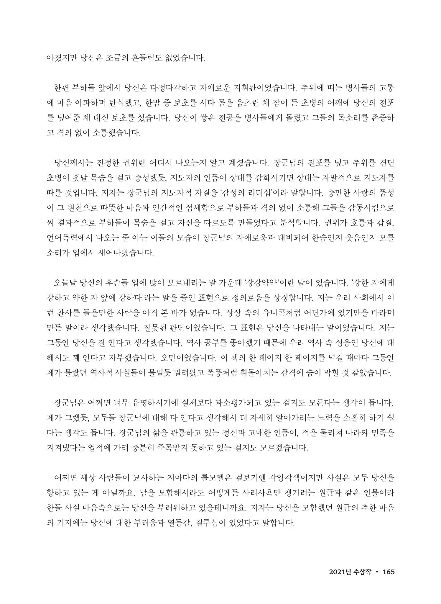 (2017년~2021년) 이순신 독후감 작품집 87페이지