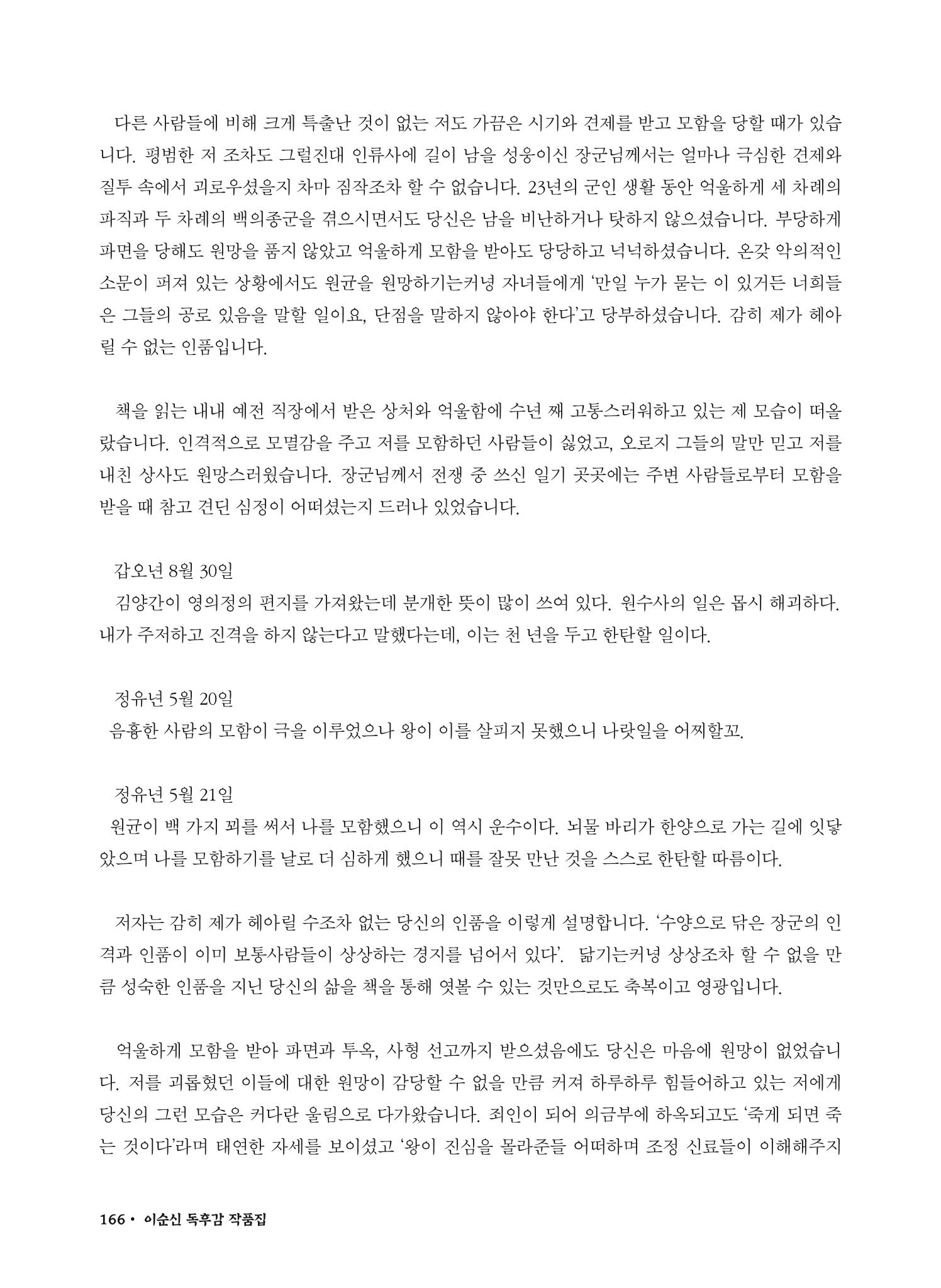 (2017년~2021년) 이순신 독후감 작품집 88페이지