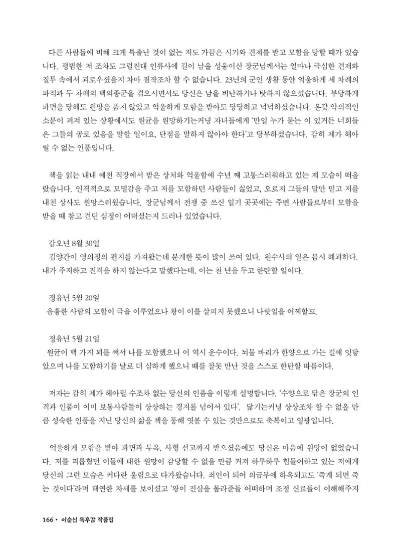 (2017년~2021년) 이순신 독후감 작품집 88페이지