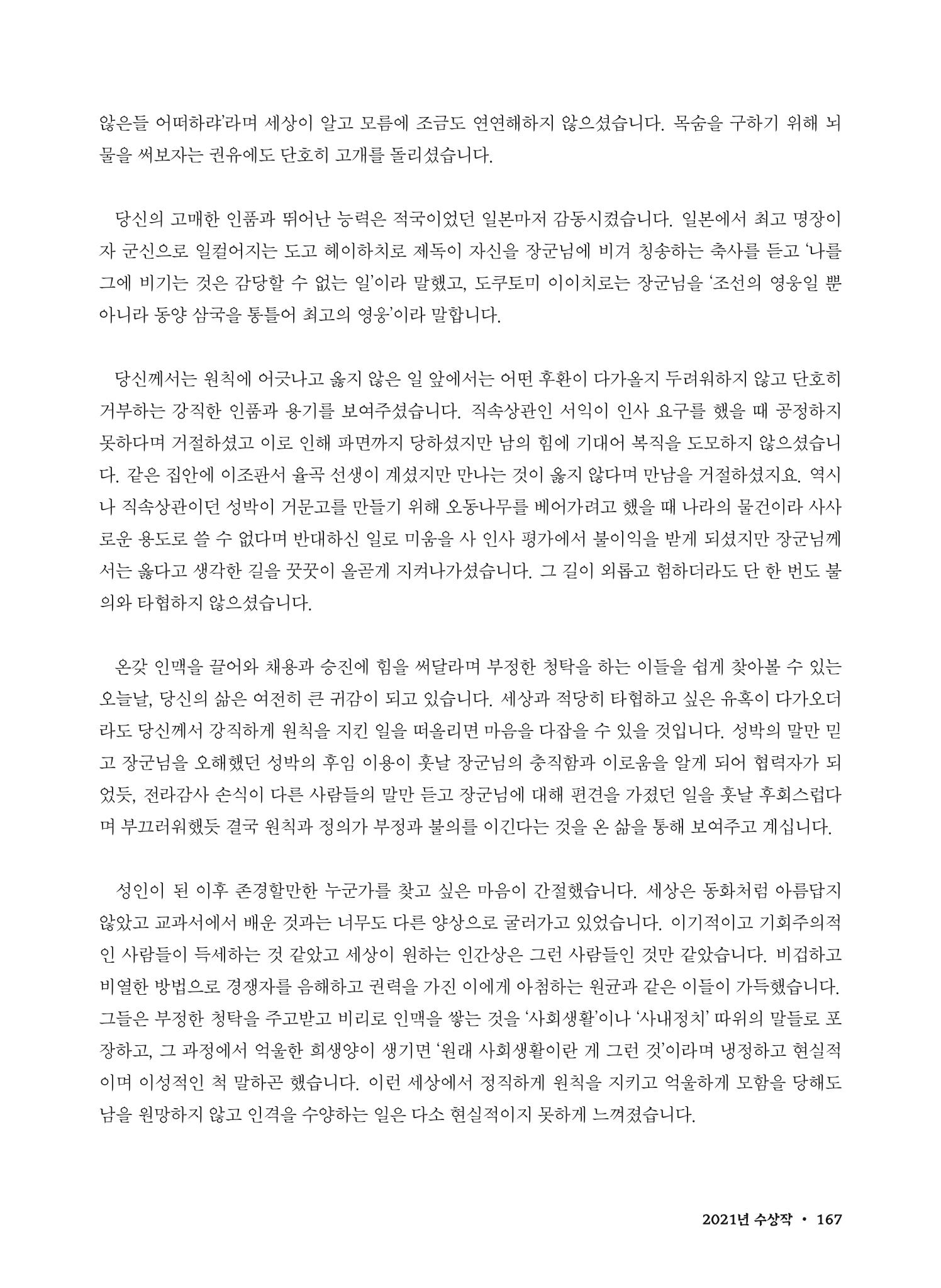 (2017년~2021년) 이순신 독후감 작품집 89페이지