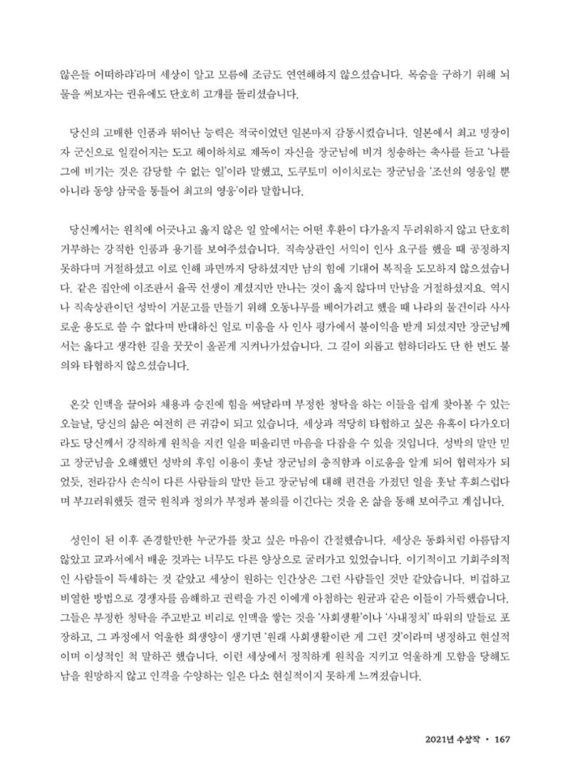 (2017년~2021년) 이순신 독후감 작품집 89페이지