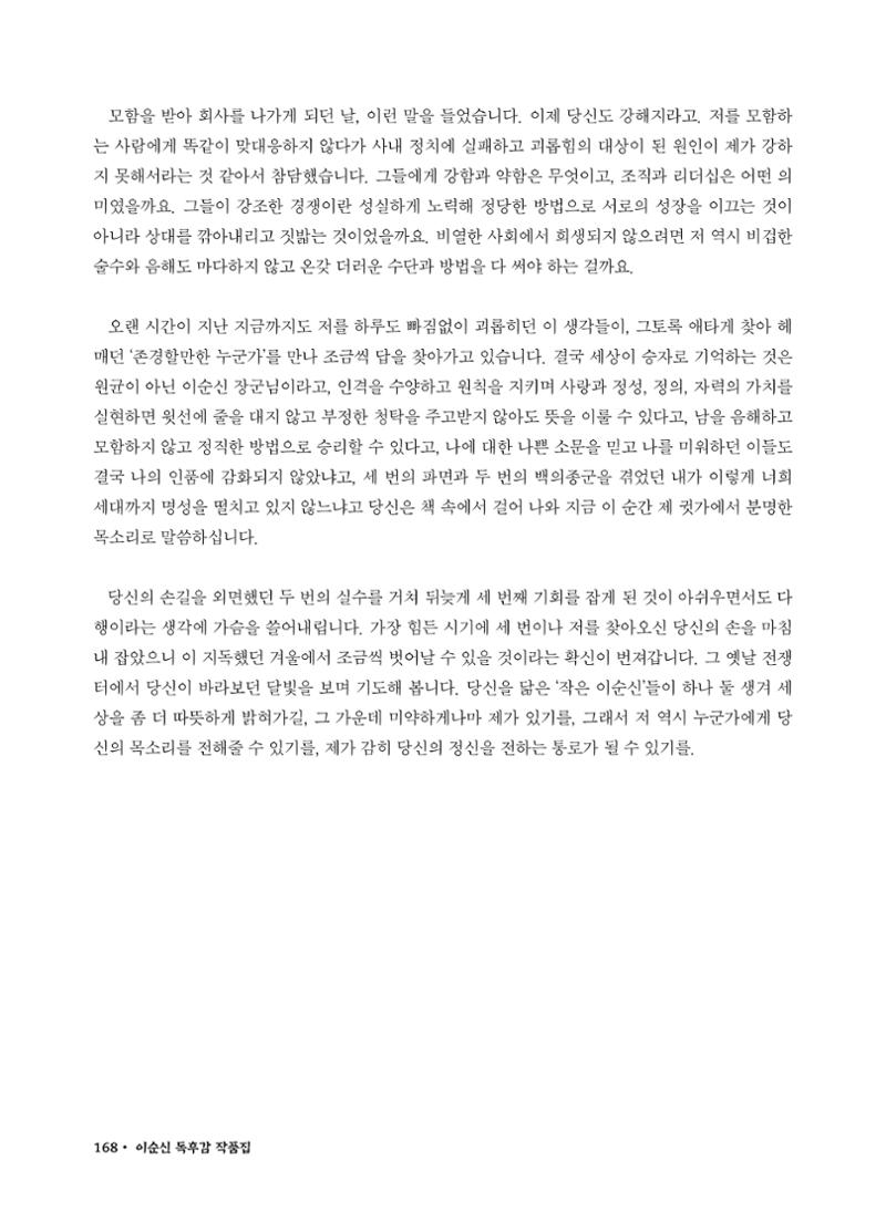 (2017년~2021년) 이순신 독후감 작품집 90페이지