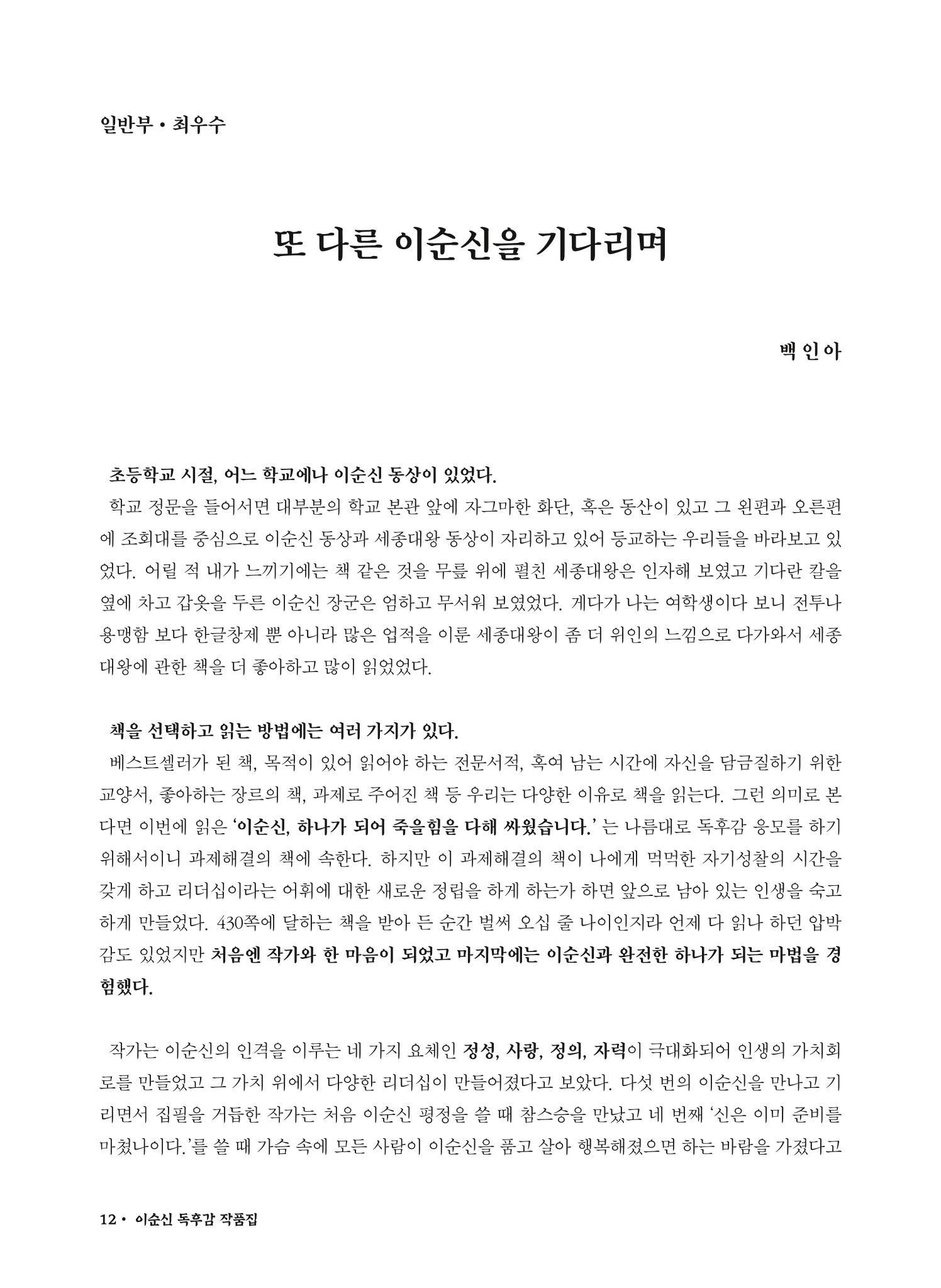 (2022년) 제6회 이순신 독후감 작품집 12페이지