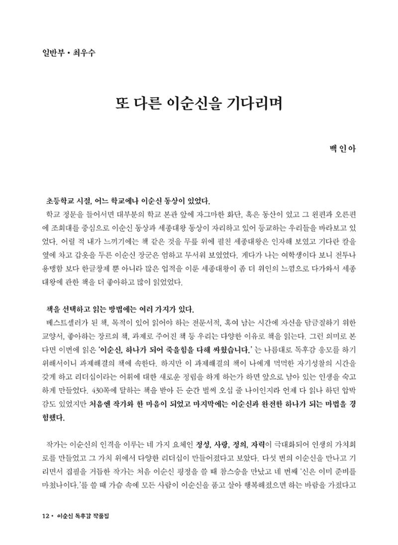 (2022년) 제6회 이순신 독후감 작품집 12페이지