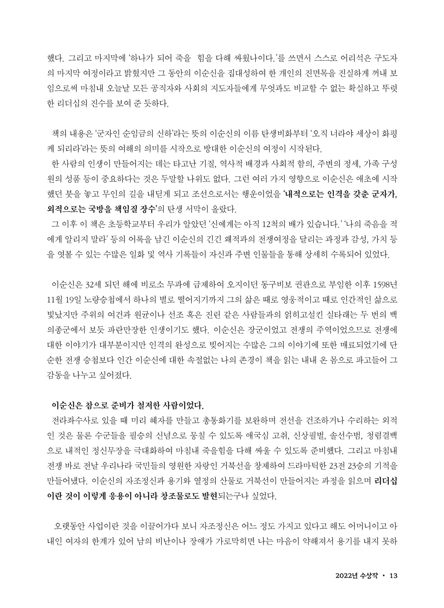 (2022년) 제6회 이순신 독후감 작품집 13페이지