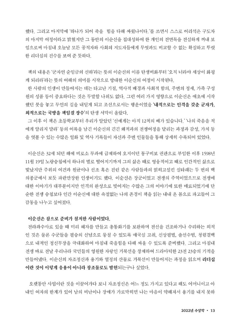 (2022년) 제6회 이순신 독후감 작품집 13페이지