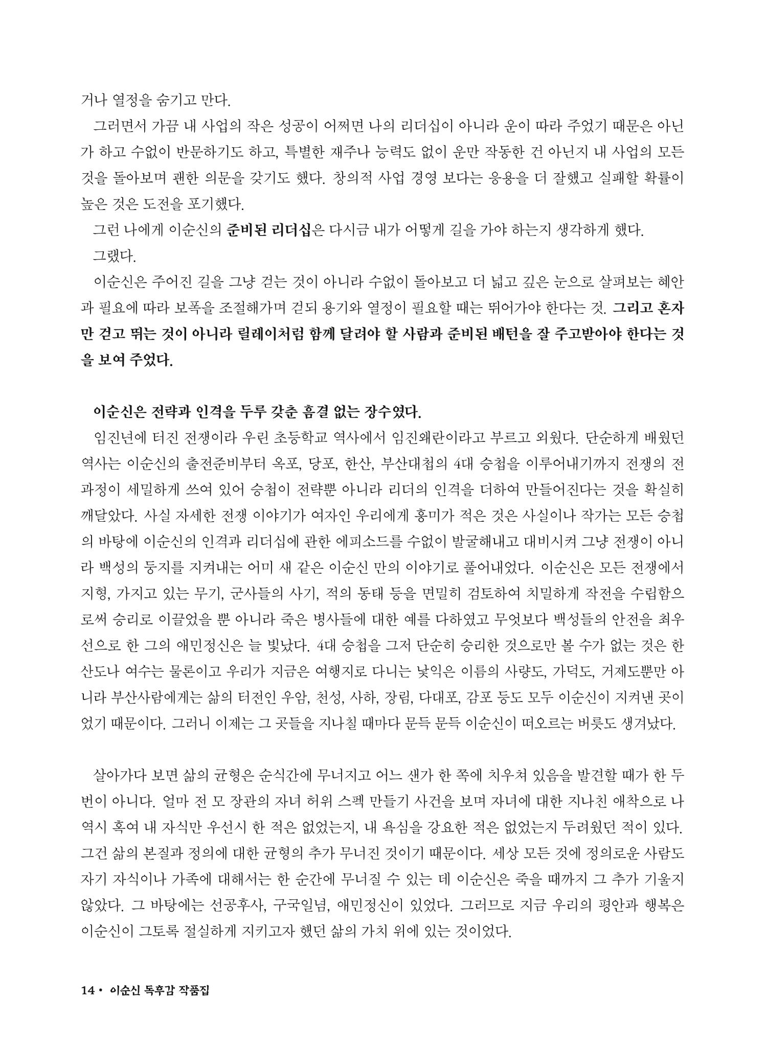 (2022년) 제6회 이순신 독후감 작품집 14페이지