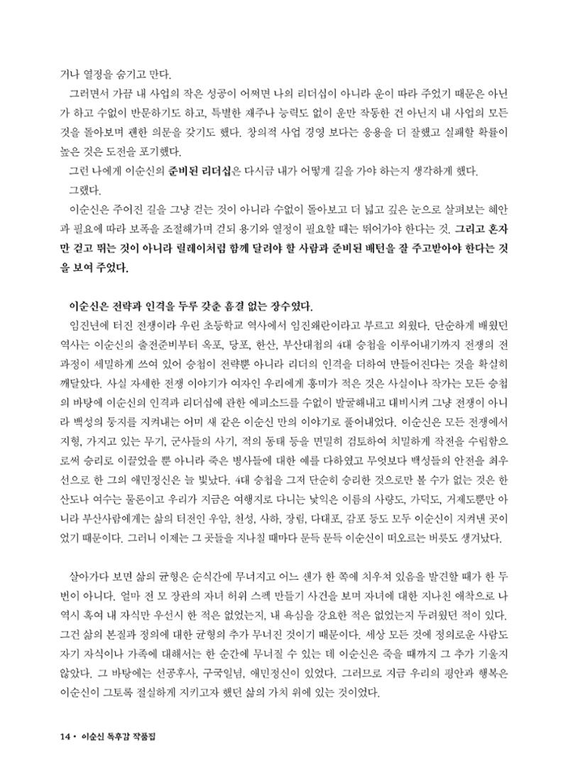 (2022년) 제6회 이순신 독후감 작품집 14페이지