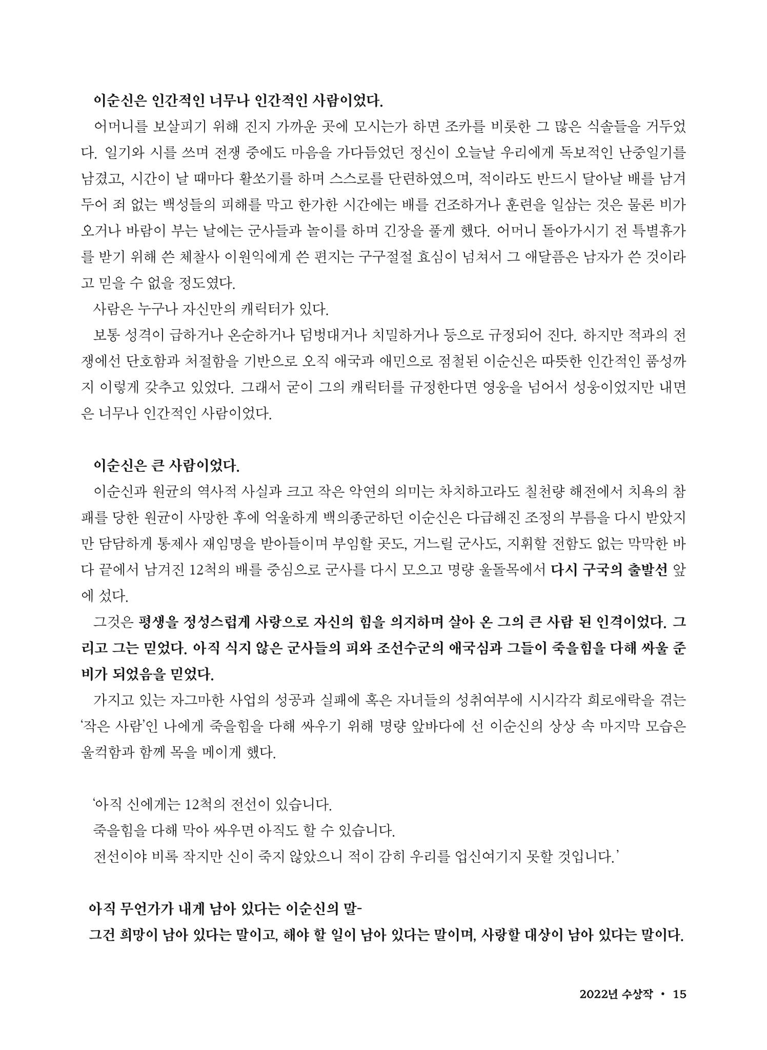 (2022년) 제6회 이순신 독후감 작품집 15페이지