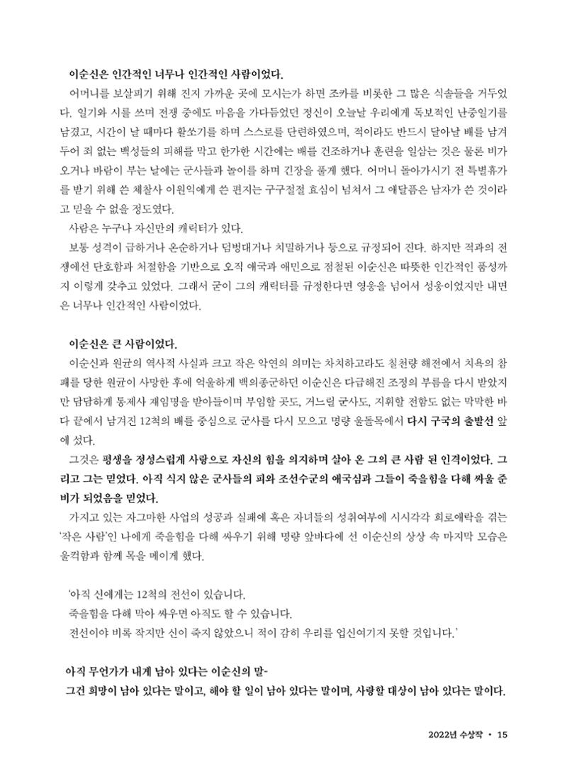 (2022년) 제6회 이순신 독후감 작품집 15페이지