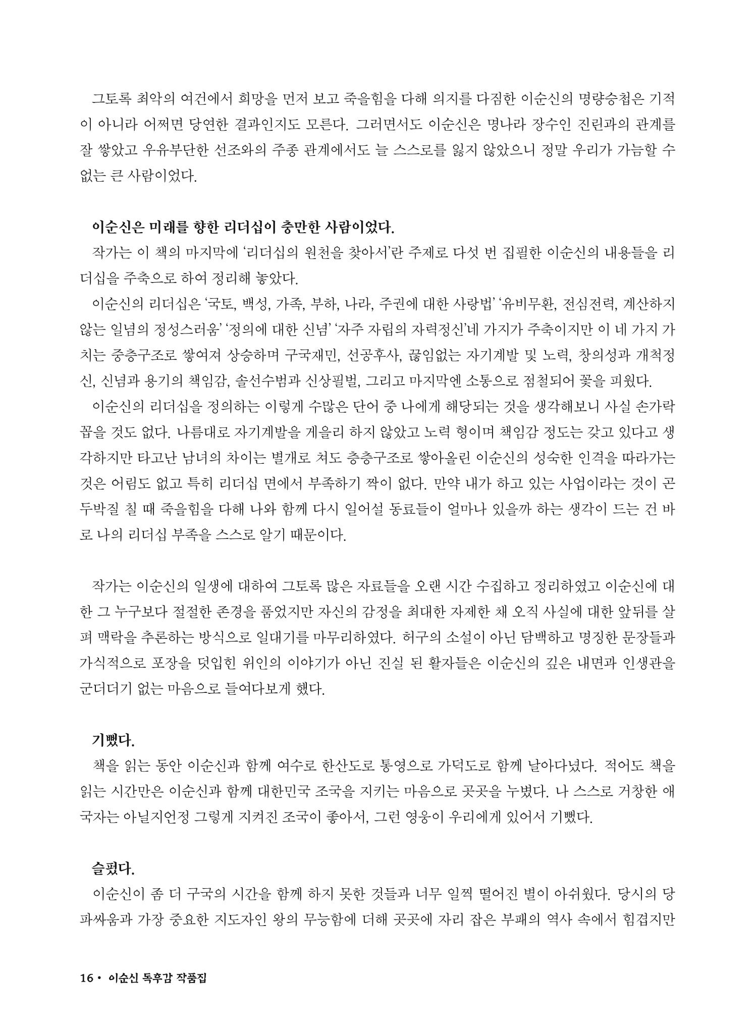 (2022년) 제6회 이순신 독후감 작품집 16페이지