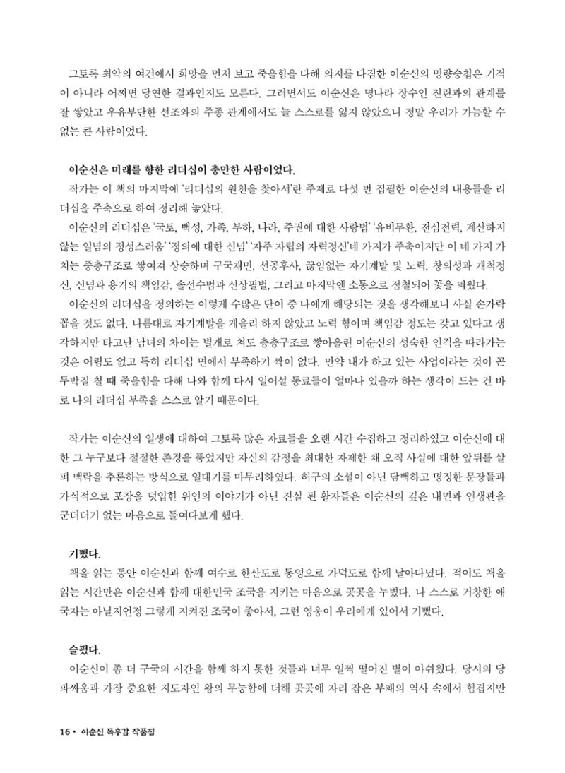 (2022년) 제6회 이순신 독후감 작품집 16페이지