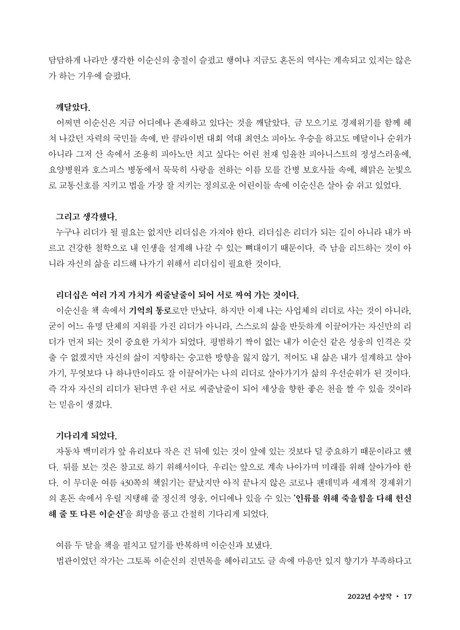 (2022년) 제6회 이순신 독후감 작품집 17페이지