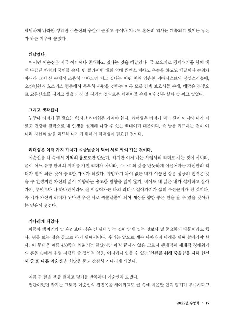 (2022년) 제6회 이순신 독후감 작품집 17페이지