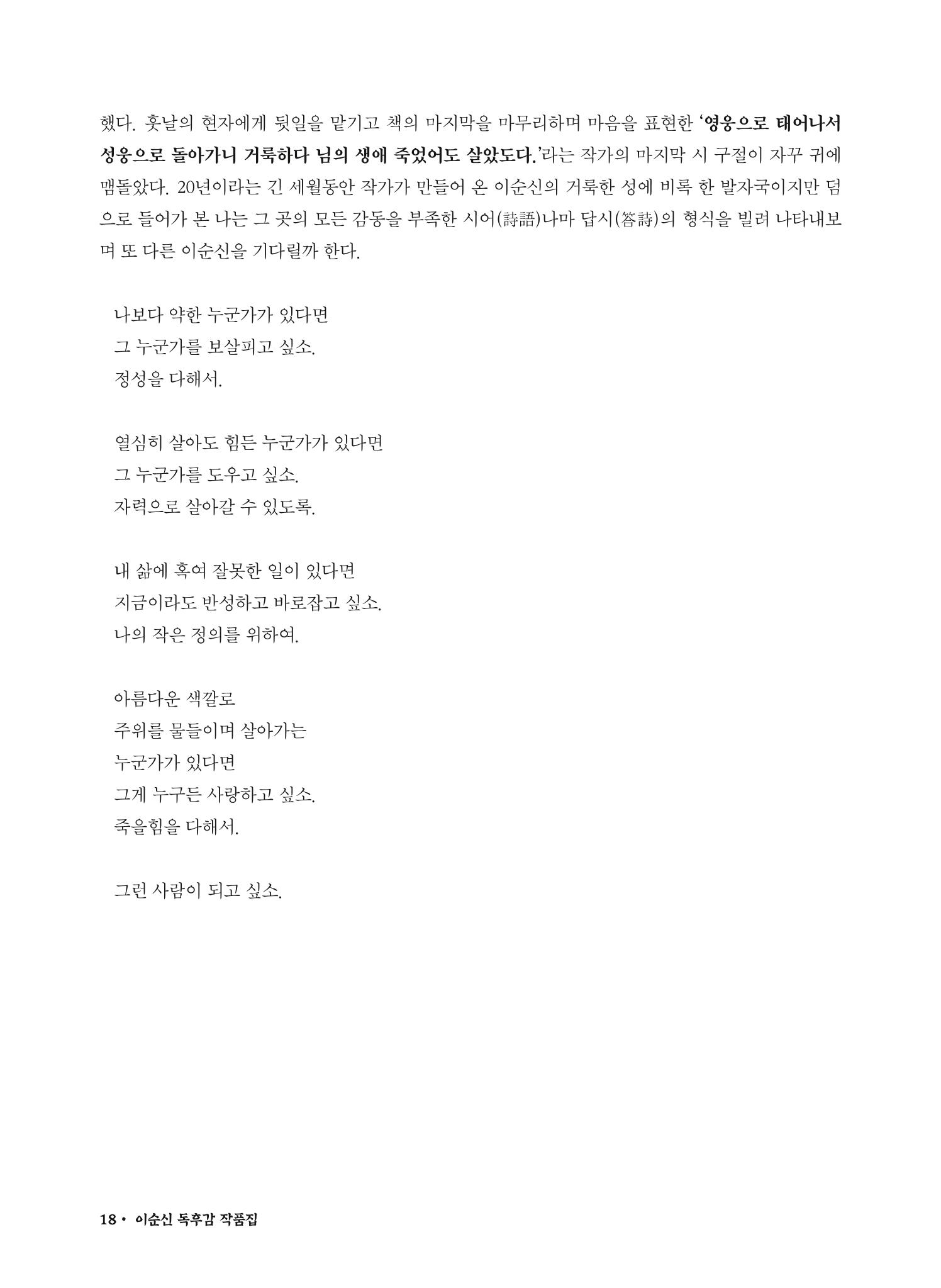 (2022년) 제6회 이순신 독후감 작품집 18페이지