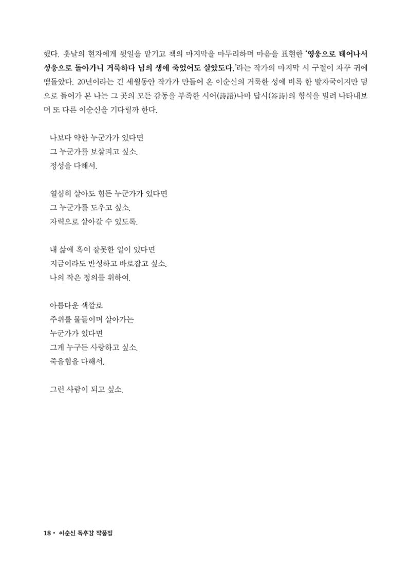 (2022년) 제6회 이순신 독후감 작품집 18페이지