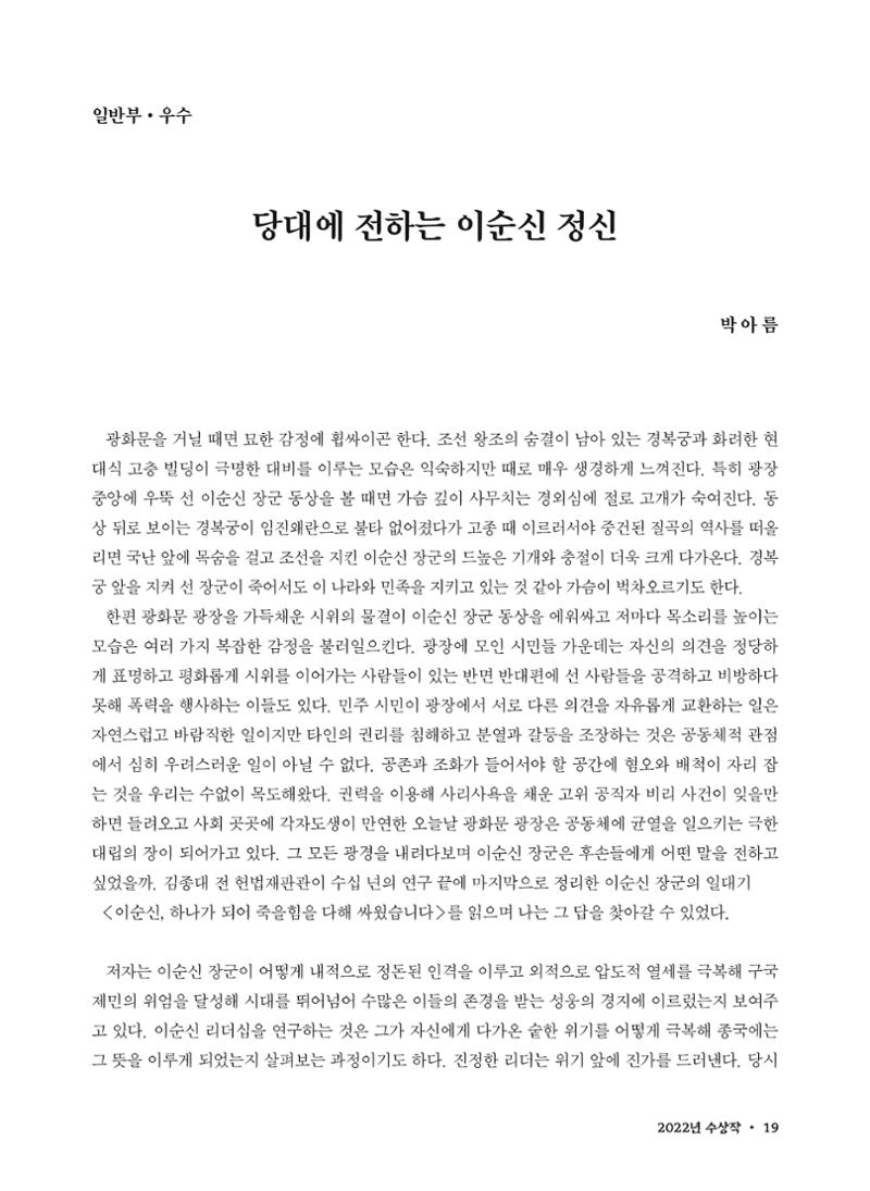 (2022년) 제6회 이순신 독후감 작품집 19페이지