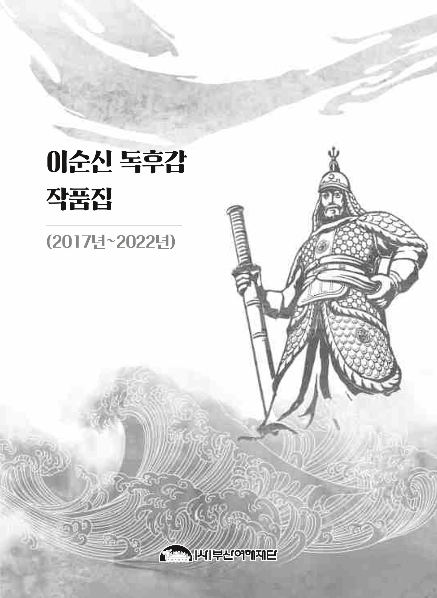 (2022년) 제6회 이순신 독후감 작품집 2페이지