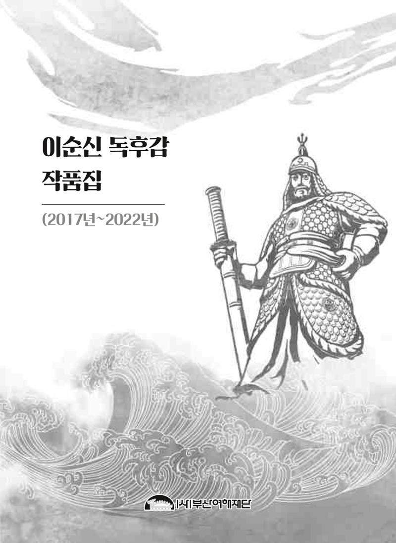 (2022년) 제6회 이순신 독후감 작품집 2페이지