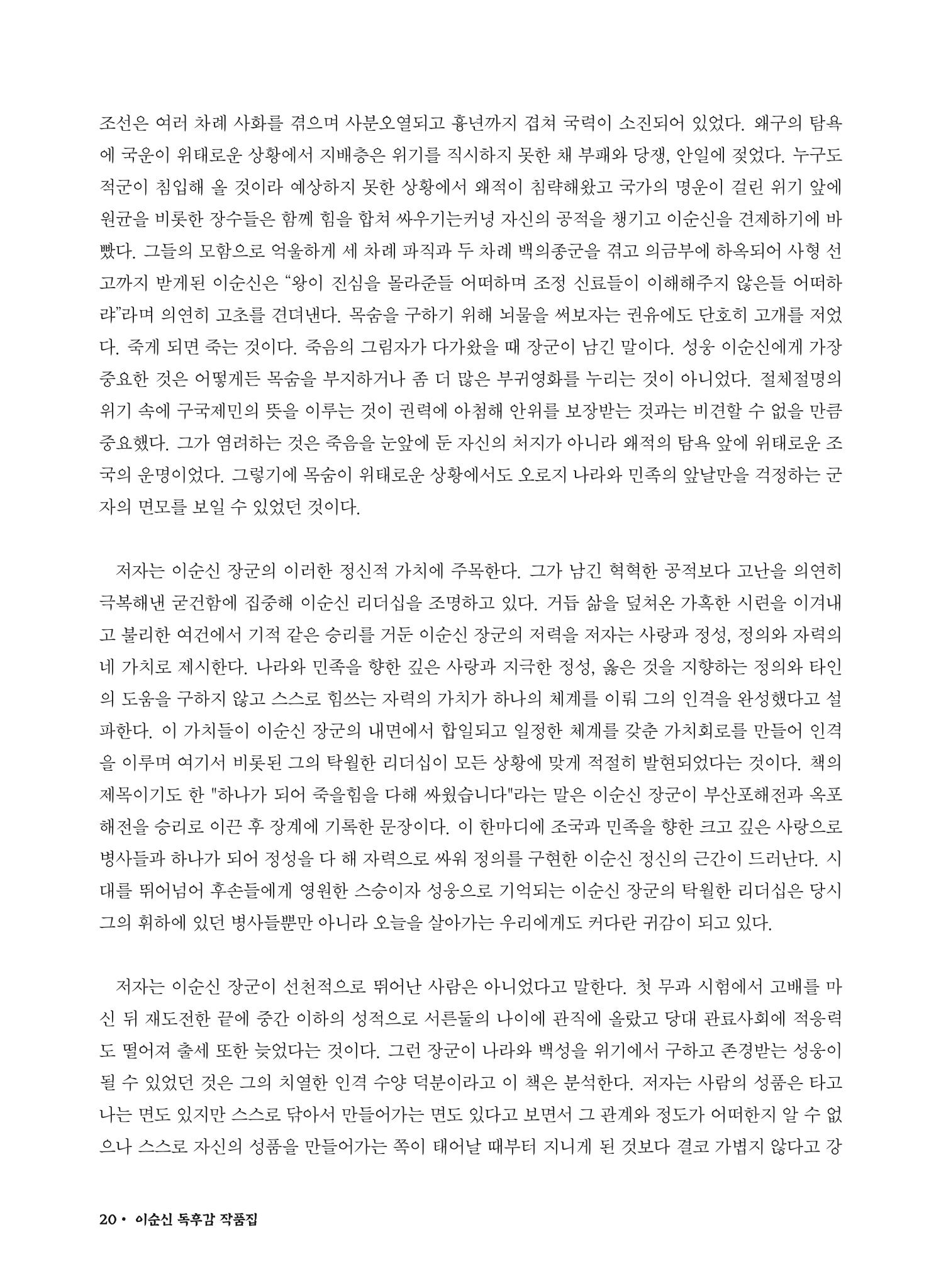 (2022년) 제6회 이순신 독후감 작품집 20페이지
